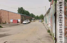 新乡圣大驾校 圣大驾校报名价格 圣大驾校怎么样