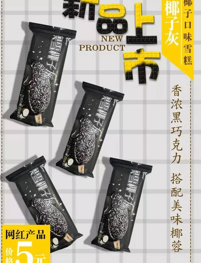 【圣大夏天】网红雪糕双黄蛋椰子灰上新了,好吃到哭!