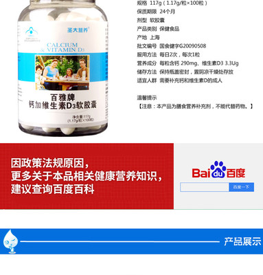 圣大营养 钙加维生素D软胶囊100粒