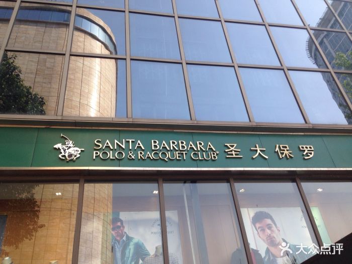 圣大保罗服饰(人南专卖店)