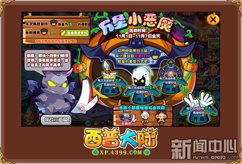 西普大陆 万圣大整蛊 稀有精灵粉墨登场