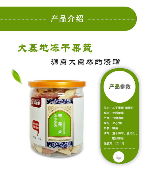 西部特产 大基地冻干果蔬苹果片 35g 2罐