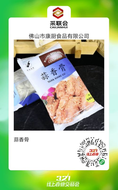 圣农 升隆 金锣 顺鑫 无厨 20款线上食材节预制菜明星产品集中亮相