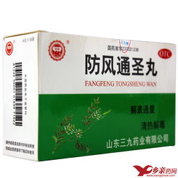 防风通圣丸 三九 防风通圣丸 价格,多少钱,功效与作用,说明书 广东省韶关市亮健好药房旗舰店