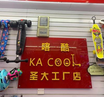 喀酷运动用品滑板车,滑板系列