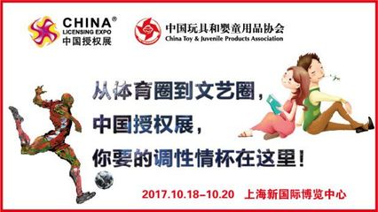 第11届CLE中国授权展五大主题,哪个让你怦然心动?